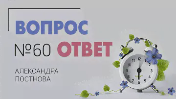 Вопрос-ответ №87 от 17.08.22 | О прозрачных горшках, мужегонах и нашем мышлении