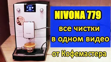 Инструкция по обслуживанию Nivona 779.  Чистящие таблетки с aliexpress