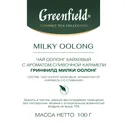 Чай Greenfield Milky Oolong 100г