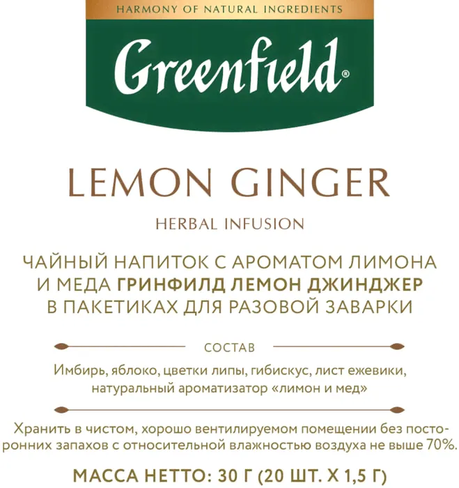 Напиток чайный Greenfield Lemon Ginger 20*1.5г-2