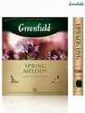 Чай черный с чабрецом Greenfield SPRING MELODY, 100 пакетов Greenfield.