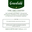 Чай Greenfield Earl Grey Fantasy черн.фольгир 100 пак/уп 0584-09