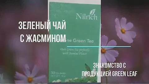 Зеленый чай с жасмином от GREEN LEAF