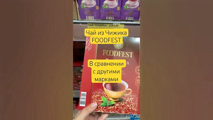 Вся правда про чай из "Чижика" #обзор #еда #чижик  #магазинчижик #чай