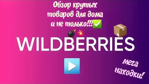 Крутые покупки с вайлдберриз для дома и не только!!!💥💣📦wildberries!!!